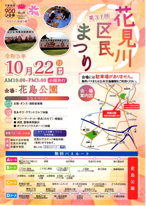 31回花見川区民まつりパンフレット