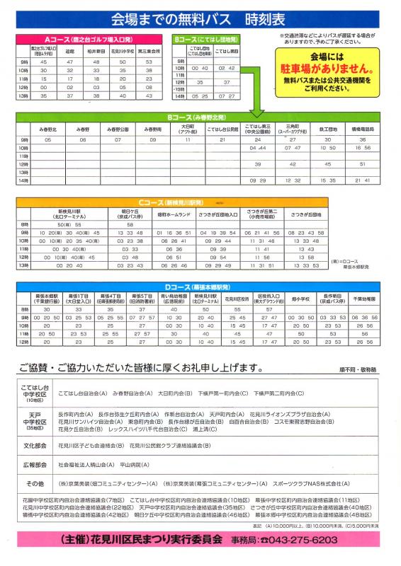 31回花見川区民まつりパンフレット裏面