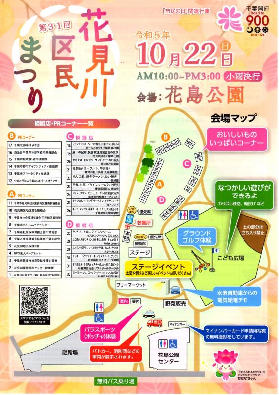 31回花見川区民まつりプログラム表面