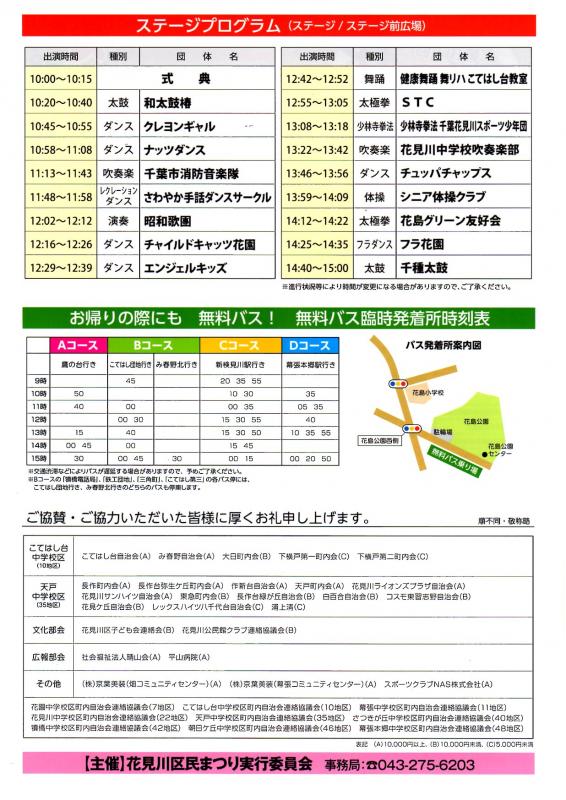 31回花見川区民まつりプログラム裏面