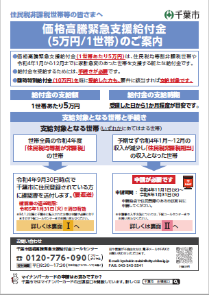 価格高騰ちらし縮小版（表面）