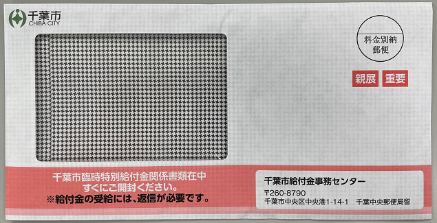 令和4年度封筒