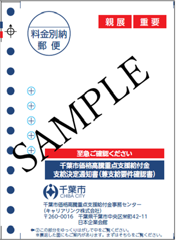 通知書