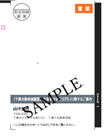 はがき7万円