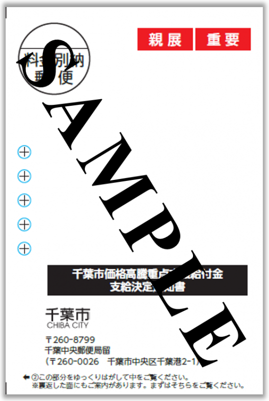 支給決定通知