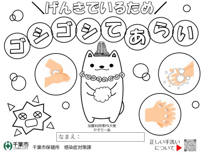 手洗いかそりーぬ（ぬりえ）
