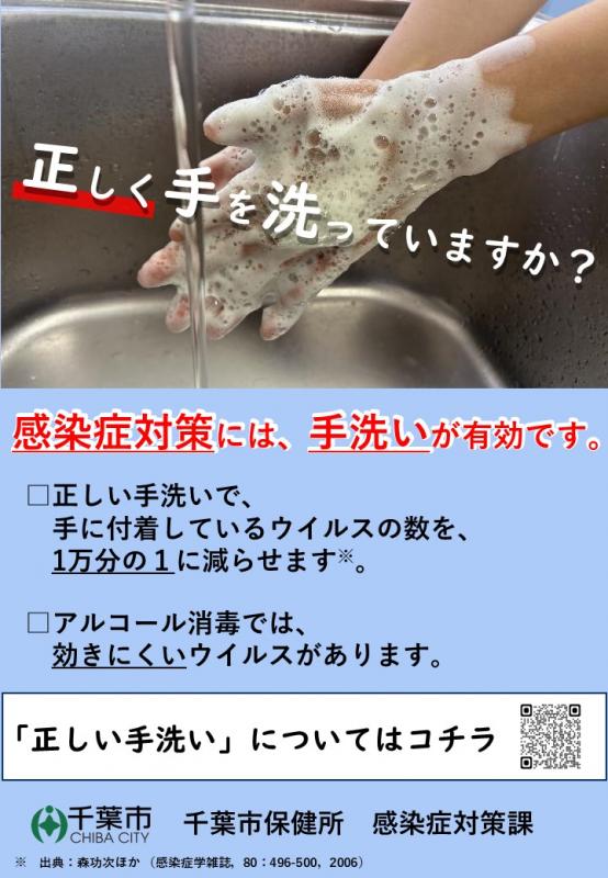 正しく手を洗っていますか