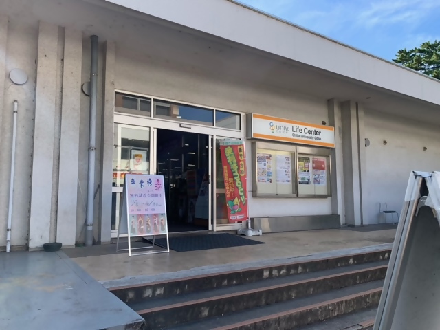 千葉大生協ライフセンター