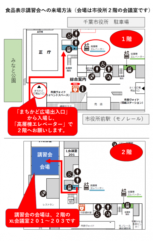 講習会会場への来場方法です