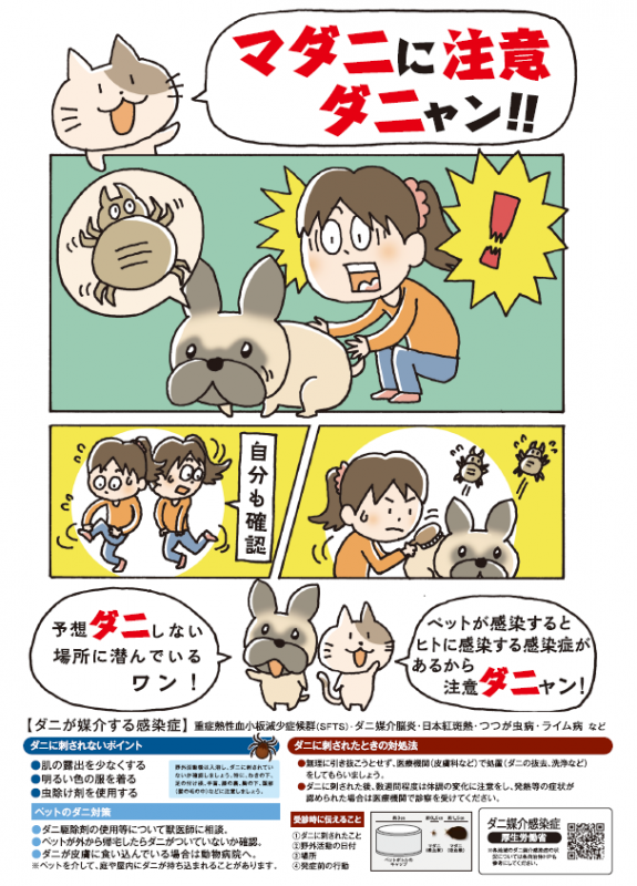 ダニ媒介感染症ポスター