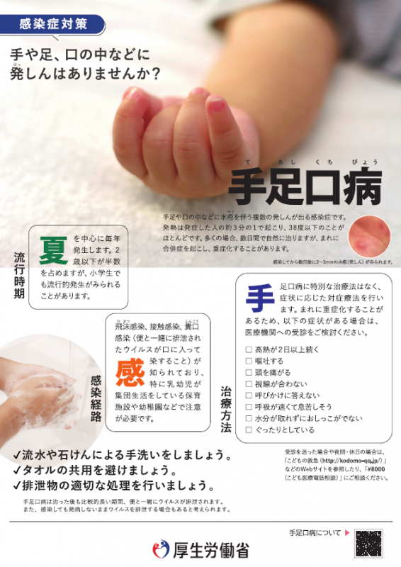 手足口病リーフレット