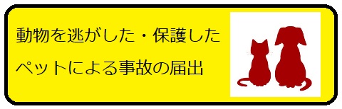 逸走バナー