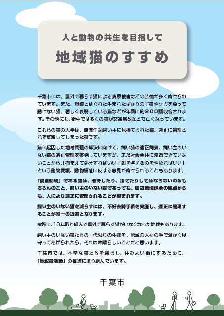 地域猫のすすめ