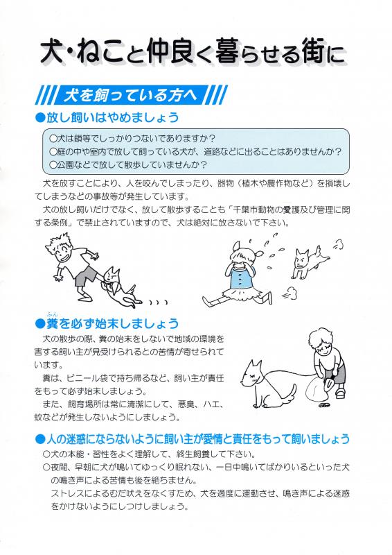 犬・ねこと仲良く暮らせる街に