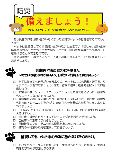 防災備えましょう