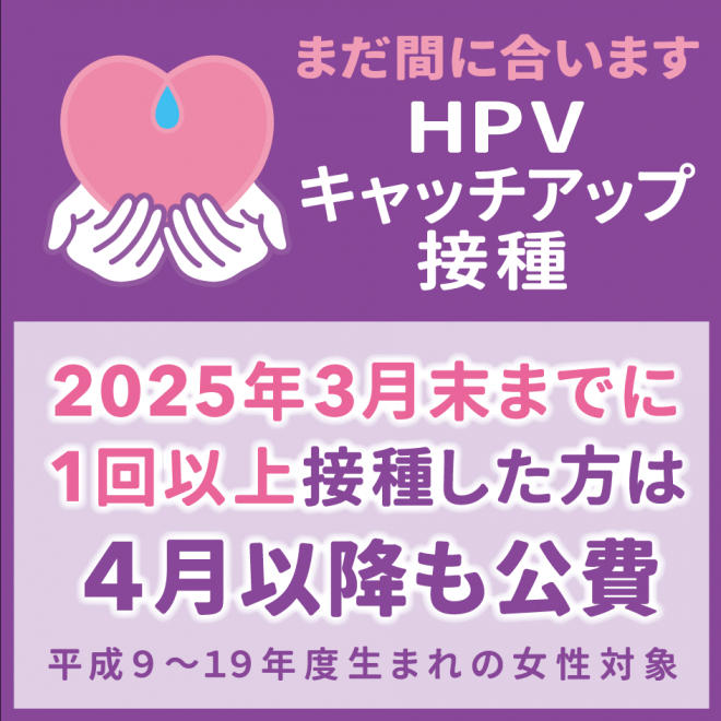 キャッチアップ接種ロゴマーク