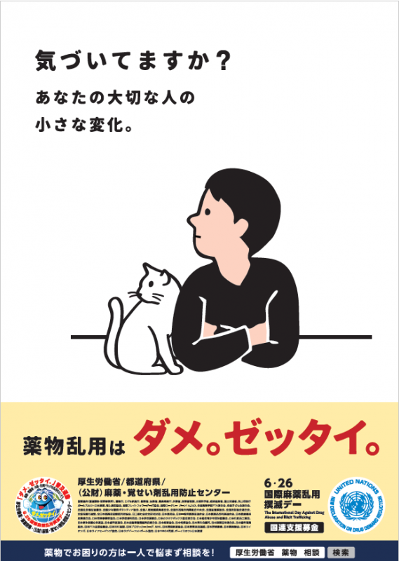 R7ダメ。ゼッタイ。ポスター