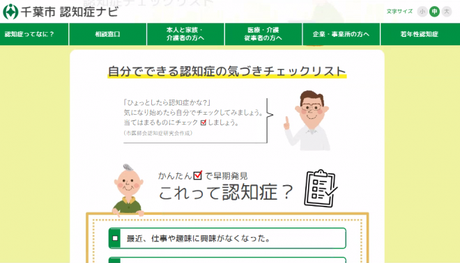 チェックリスト画面