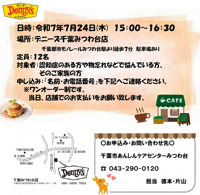 デニーズみつわ台R70724
