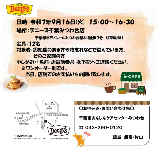 デニーズみつわ台R70916チラシ