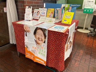 花見川図書館（2021年認知症啓発コーナー）