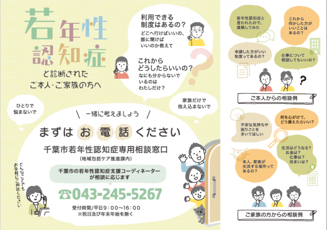 若年性認知症支援リーフレット中身