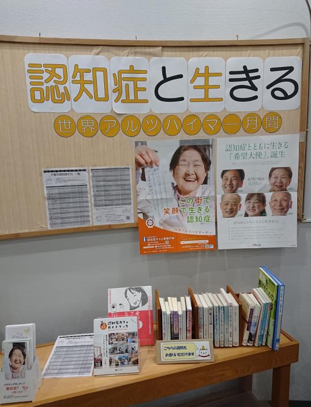 緑図書館（2021年認知症啓発コーナー）