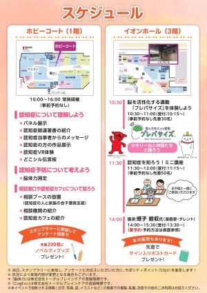 認知症を理解しよう2024秋チラシ(裏)