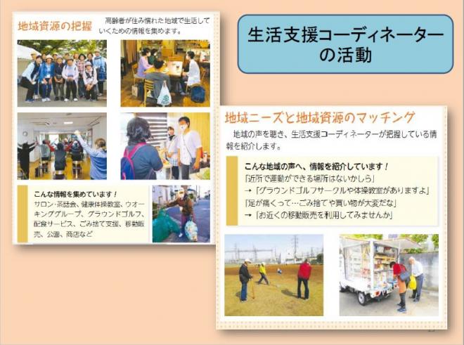 生活支援コーディネーターの活動紹介