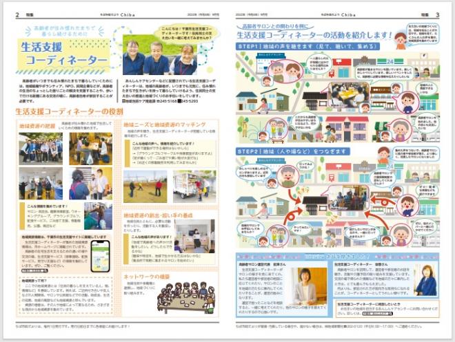 生活支援コーディネーターの活動紹介