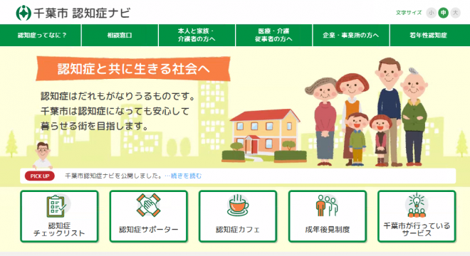 認知症ナビトップページ