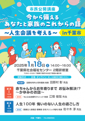 人生会議チラシ画像