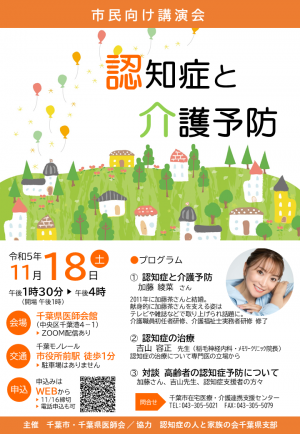 認知症と介護予防イベントチラシ2023