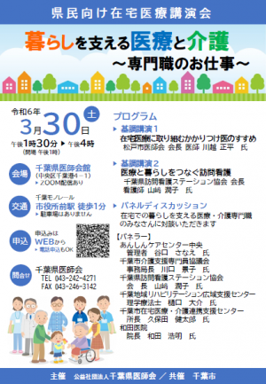 在宅医療講演会2024チラシ画像