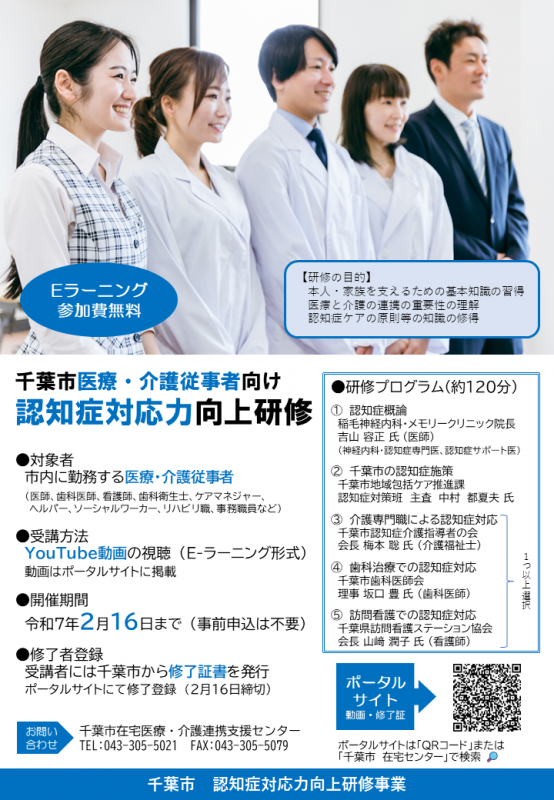 R6医療従事者向け認知症対応力向上研修画像
