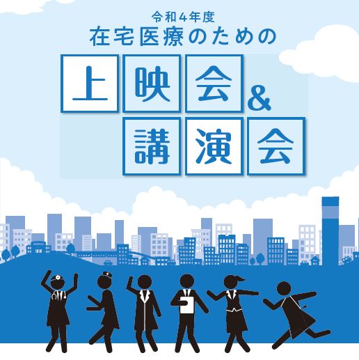 zaitakuzyoueikai