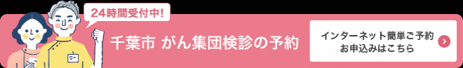 Web予約システムバナー