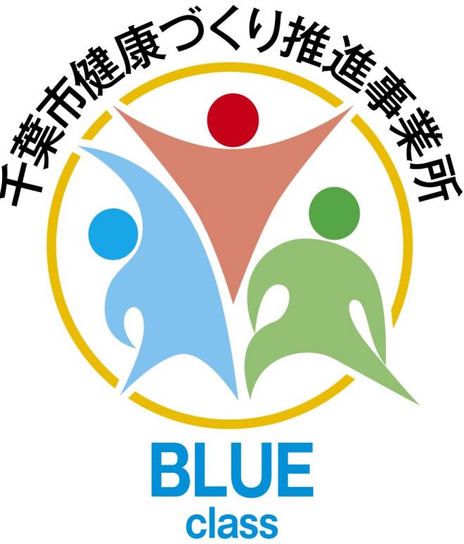 【認証マーク】健康づくり推進事業所ブルー