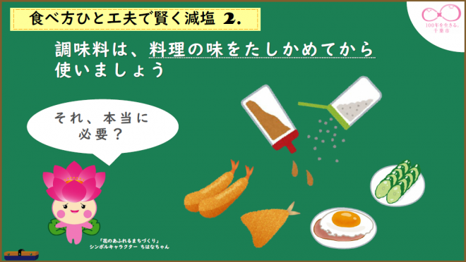 賢く減塩2