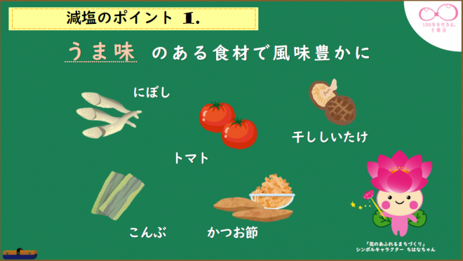 減塩のポイント1