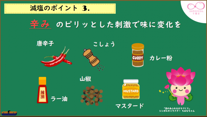 減塩のポイント3