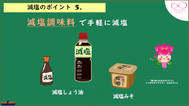 減塩のポイント5