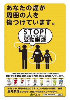ストップ受動喫煙キャンペーンポスター1の画像