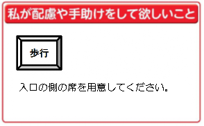 ヘルプカード裏面の例