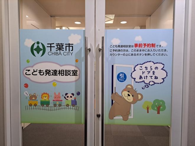 相談室入り口ドア写真