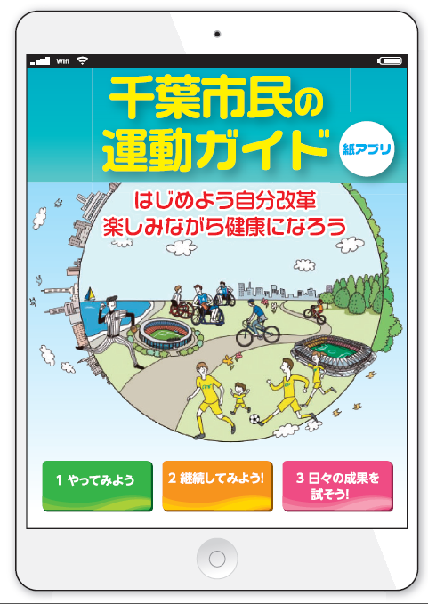 運動ガイド