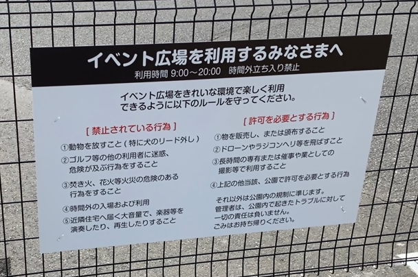 イベント広場ルール