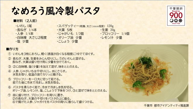 なめろうパスタレシピ