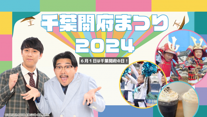 千葉開府まつりトップ