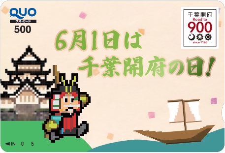 クオカード